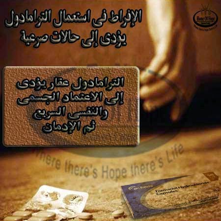 انواع الترامادول الموجود فى مصر