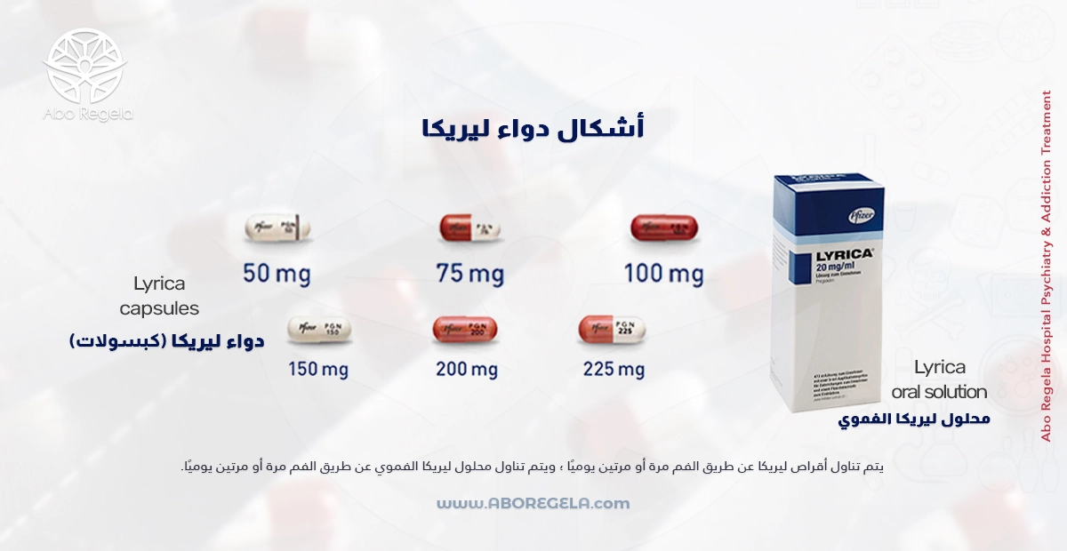 دواء ليريكا (pregabalin) | 6 حالات عليها عدم استخدام ليريكا!