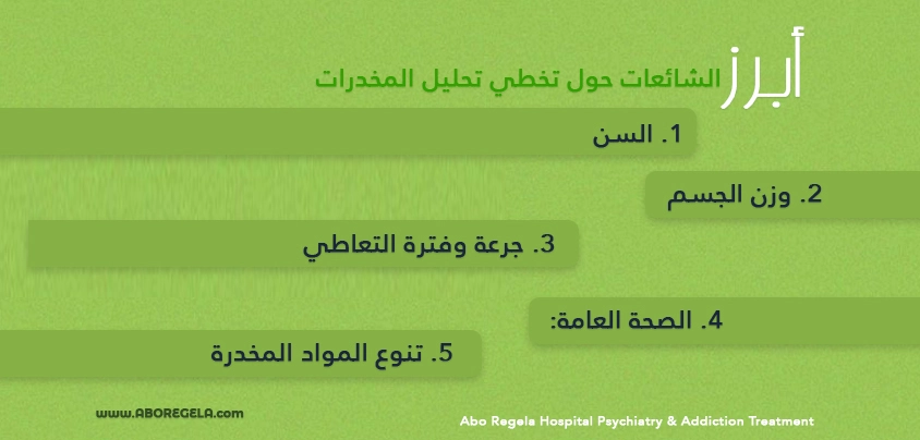 العوامل المؤثرة في تنظيف البول من الحشيش في أسرع وقت: