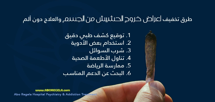 علامات خروج الحشيش من الجسم: 6 طرق لتخفيف الاعراض دون ألم