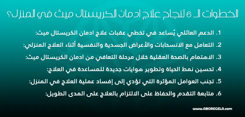 علاج ادمان الكريستال ميث في المنزل